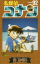 名探偵コナン Volume92