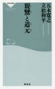 親鸞と道元