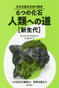 6つの化石・人類への道 新生代...