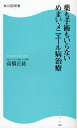 薬も手術もいらないめまい・メニエール病治療