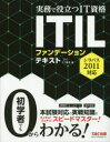 ITILファンデーションテキスト 初学者でも0からわかる!