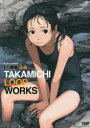 LO画集2-A TAKAMICHI LO