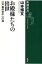 お殿様たちの出世 江戸幕府老中への道