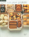 しっとり、ふわふわ小さな焼き菓子 フィナンシェ、マカロン、マドレーヌ…贈りものにも嬉しい36のレシピ