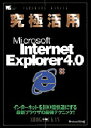 究極攻略IE4.0