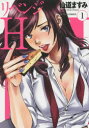 リベンジH 1 リベンジH 1