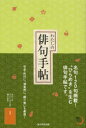 わたしの俳句手帖