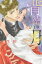 背徳の月