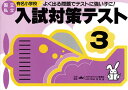 入試対策テスト 3