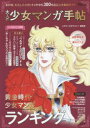 大人の少女マンガ手帖 黄金時代少女マンガランキング