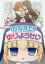 かなえて!ゆりようせい