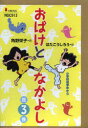 おばけとなかよし 3巻セット