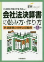 会社法決算書の読み方・作り方 計算書類の分析と記載例