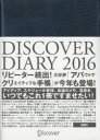 DISCOVER DIARY2016