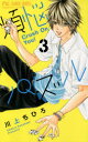 煩悩パズル Crush On You! 3