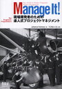 Manage It!現場開発者のための達人式プロジェクトマネジメント