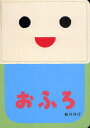 おふろ