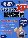 ウィンドウズXP最終案内 遅い・重いを解消してまだまだ使う!