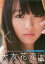 Karen2 大友花恋2nd写真集 数量限定版 3,000円