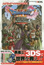 ドラゴンクエスト11過ぎ去りし時を求めてロトゼタシアガイド ...
