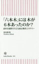 「六本木」には木が6本あったのか? 素朴な疑問でたどる東京地名ミステリー