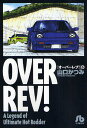 OVER REV! A Legend of Ultimate Hot Rodder 6