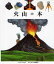 火山の本