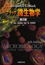 ブラック微生物学