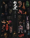 粘土道