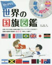 PriPri世界の国旗図鑑