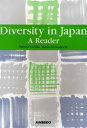 アメリカ人の目から見た日本の多様性