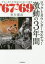 ロックとカウンターカルチャー激動の3年間 ’67〜’69 サマー・オブ・ラブからウッドストックまで