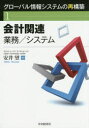 グローバル情報システムの再構築 1