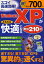 WinXPがみるみる快適になる即効210