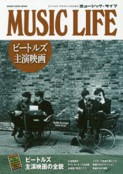 MUSIC LIFEビートルズ主演映画