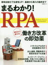 まるわかり!RPA 業務自動化で生産性UP!基礎から導入の勘所まで
