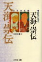 政界の導者天海・崇伝