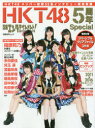 日経エンタテインメント!HKT48 5周年Special 指原莉乃 兒玉遥 宮脇咲良ほかHKTメンバー総勢53名インタビュー完全収録