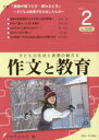 作文と教育 No.846(2017年2月号)