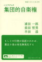 ハンドブック集団的自衛権