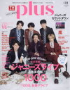 TVガイドplus vol.33(2019WINTER ISSUE)