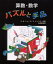 算数・数学パズルと手品 1,512円