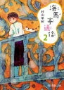 海馬亭通信 2