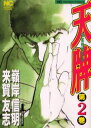天牌 2