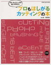 プロもほしがるカッティングの本