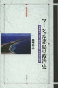 マーシャル諸島の政治史 米軍基地・ビキニ環礁核実験・自由連合協定