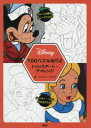 Disney 100パズルぬりえトリックアート・チャレンジ...