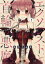 エクソシストと首輪の悪魔 1