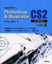 CGリテラシーPhotoshop & Illustrator CS2 for Windows
