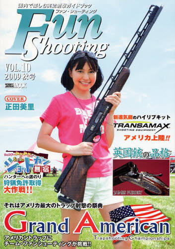 ファン・シューティング 国内で楽しむ実銃射撃ガイドブック VOL.10...:guruguru-ds:11242878